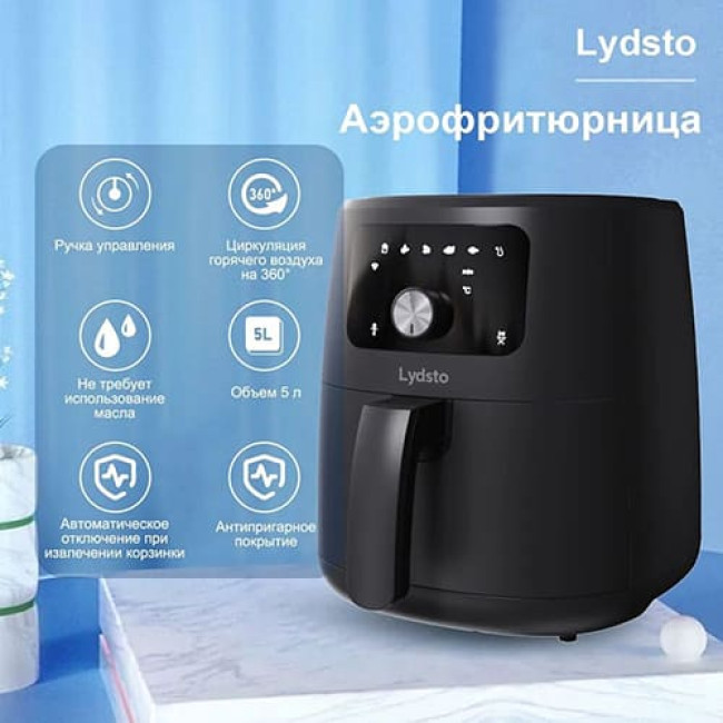 Аэрогриль Lydsto Smart Air Fryer 5L (XD-ZNKQZG03) Европейская версия Черный