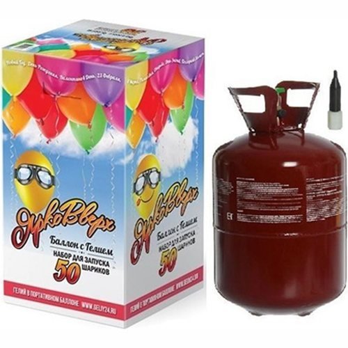 Баллон с гелием 13 литров + 50 шариков для праздника (С днем рождения!) 