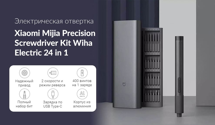 Электрическая отвертка Xiaomi Mi Precision Screwdriver Kit Wiha Electric 24 in 1 (MJDDLSD003QW) - 1