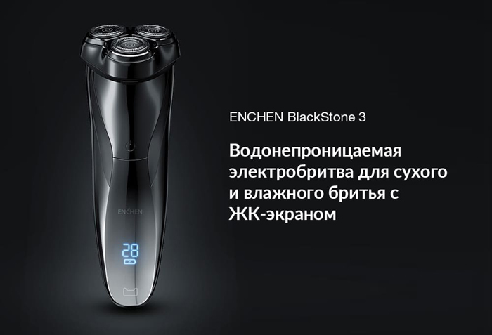 Электробритва Xiaomi Enchen BlackStone 3 Electric Shaver (Черный)  - Рисунок 1