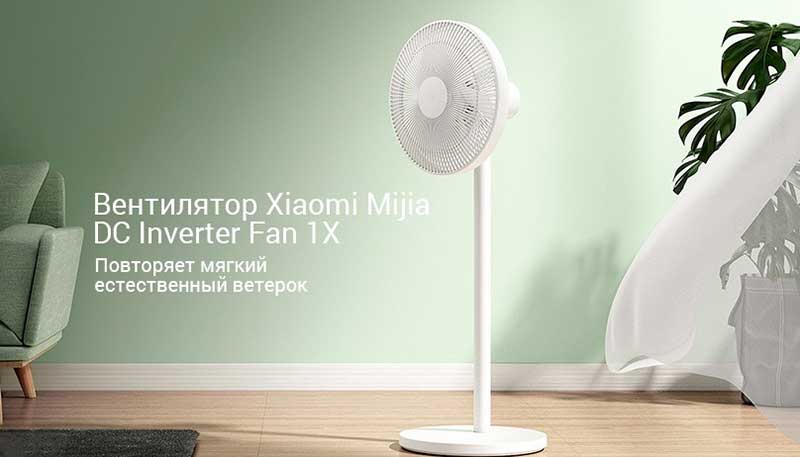 Напольный вентилятор Xiaomi Mijia DC Inverter Floor Fan 1X  (BPLDS01DM)   - Рисунок 1