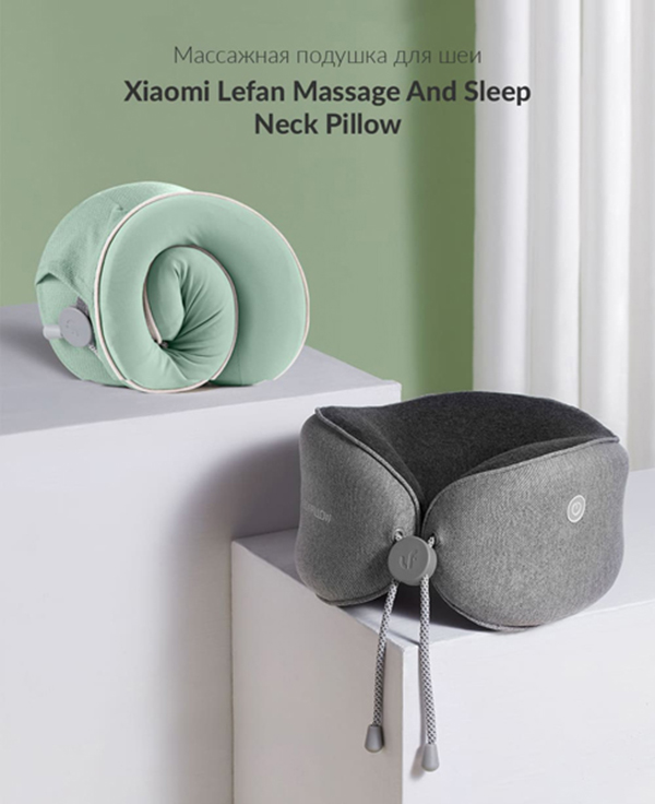 Массажная подушка Xiaomi Lefan Massage And Sleep Neck Pillow Fashion Upgrade (LF-J003) Серый - 1