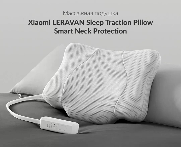 Массажная подушка Xiaomi LERAVAN Sleep Traction Pillow Smart Neck Protection (LJ-PL001) - 1