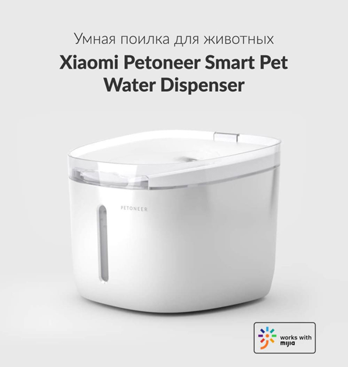 Поилка для животных Xiaomi Petoneer Fresco Mini Plus Fountain (FSW030) - 1