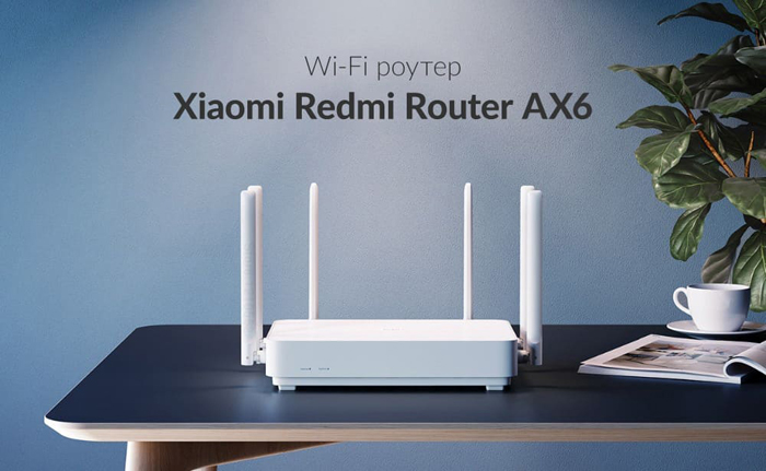 Wi-Fi роутер Xiaomi Redmi AX6 (Белый) - Рисунок 1