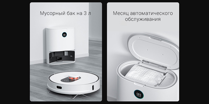 Робот- пылесос Xiaomi Roidmi EVE Plus Robot Vacuum and Mop Cleaner with Clean Base (Международная версия)  - Рисунок 3