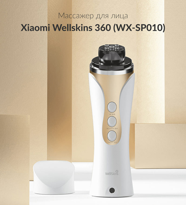 Массажер для лица Xiaomi Wellskins 360° (WX-SP010) - 1