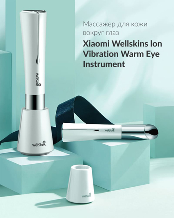 Массажер для кожи вокруг глаз Xiaomi Wellskins lon Vibration Warm Eye Instrument (WX-MY01) - 1