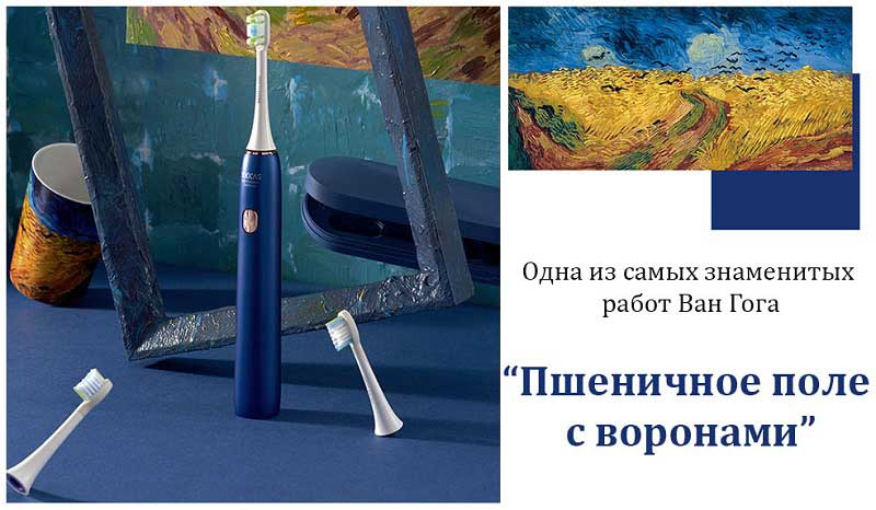 Электрическая зубная щетка Soocas X3U & Van Gogh Museum Design (Синий)  - 4