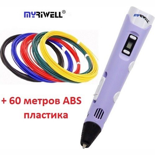 3D-ручка MyRiwell RP-100B с LCD дисплеем (фиолетовая) + 60 метров ABS пластик + трафареты 5шт