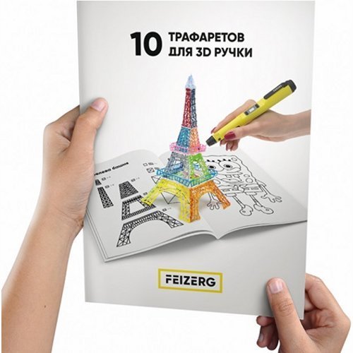 Трафареты для 3D-ручки Feizerg 10шт ST10